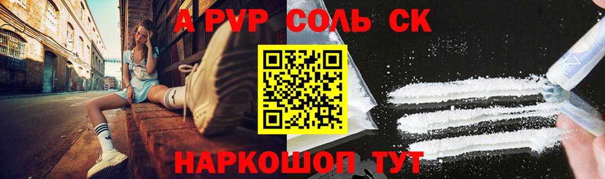 Альфа ПВП кристаллы Гатчина