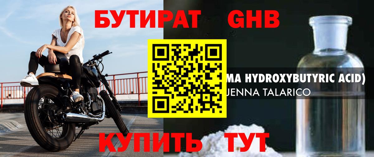БУТИРАТ вода Гатчина