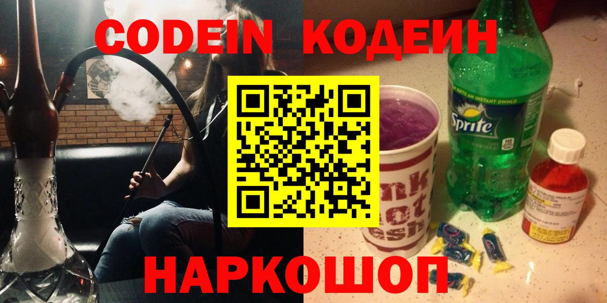 как найти   Кодеиновый сироп Lean Purple Drank  Вход с VPN  Гатчина 
